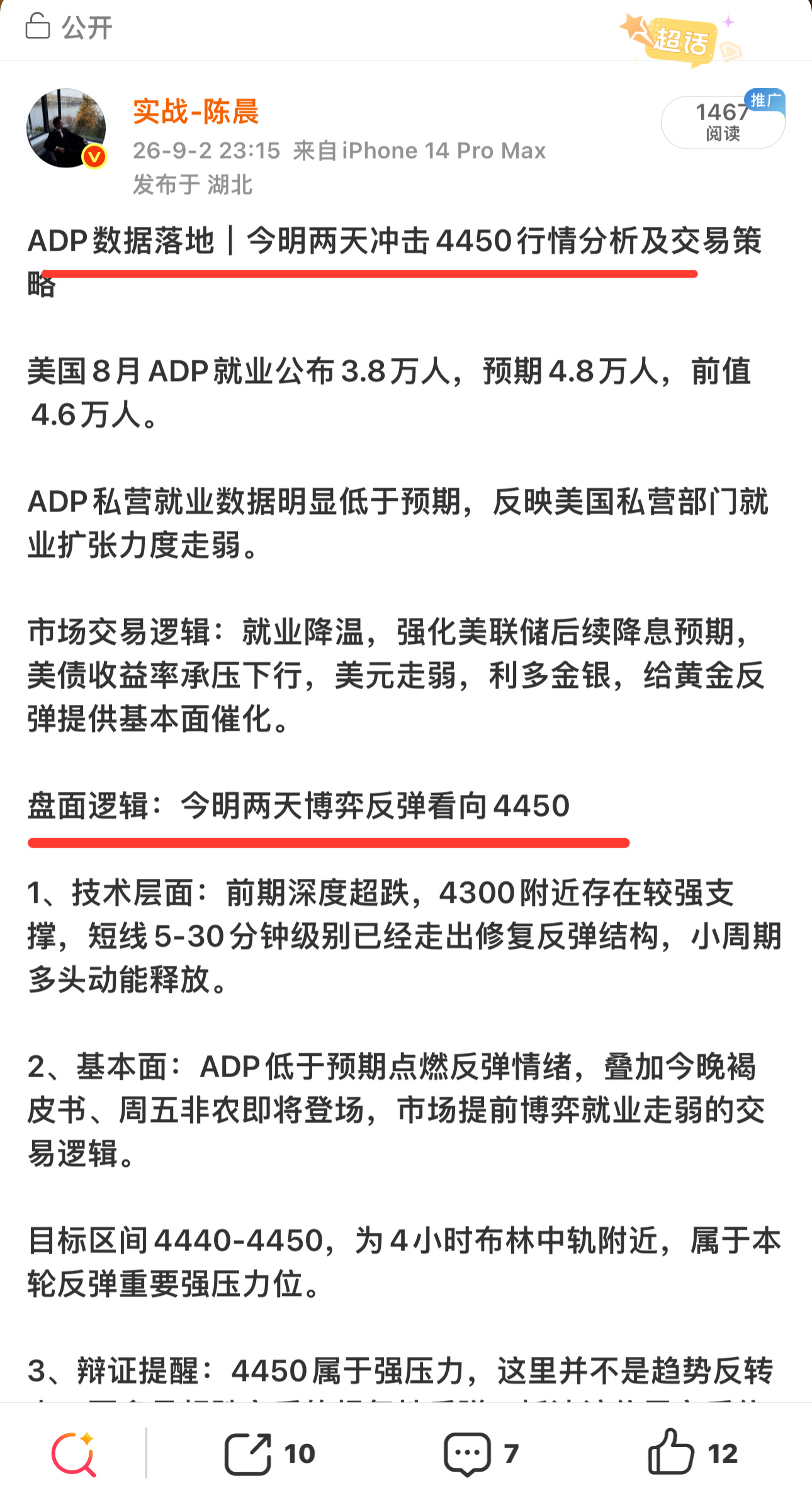 陈晨昨晚反复提示、回调可以部剧多单、目标4450附近、早间4395附近也提示过大
