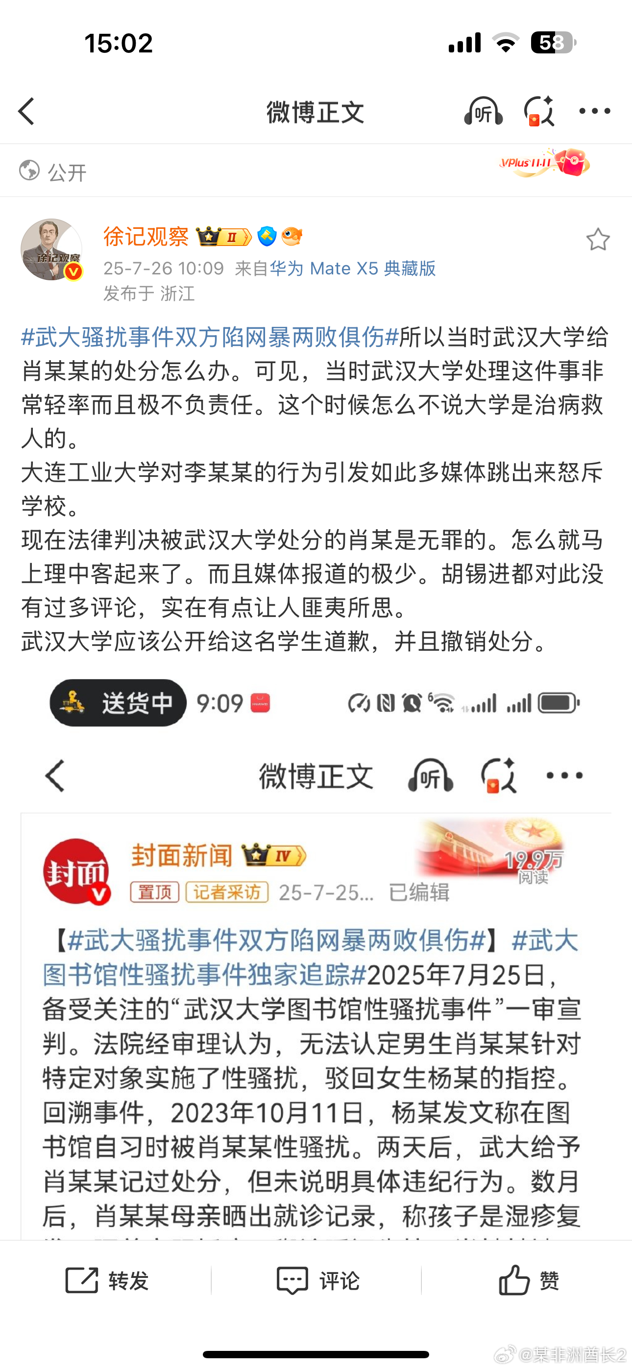 武大性骚扰事件男生患PTSD女生遭网暴武大骚扰事件双方陷网暴两败俱伤 你给我翻译