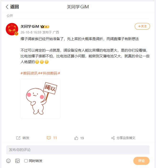 荣耀要出阔折叠了！刚刚看到数码圈内大佬分享了相关的消息，按照文字的意思按照文字意