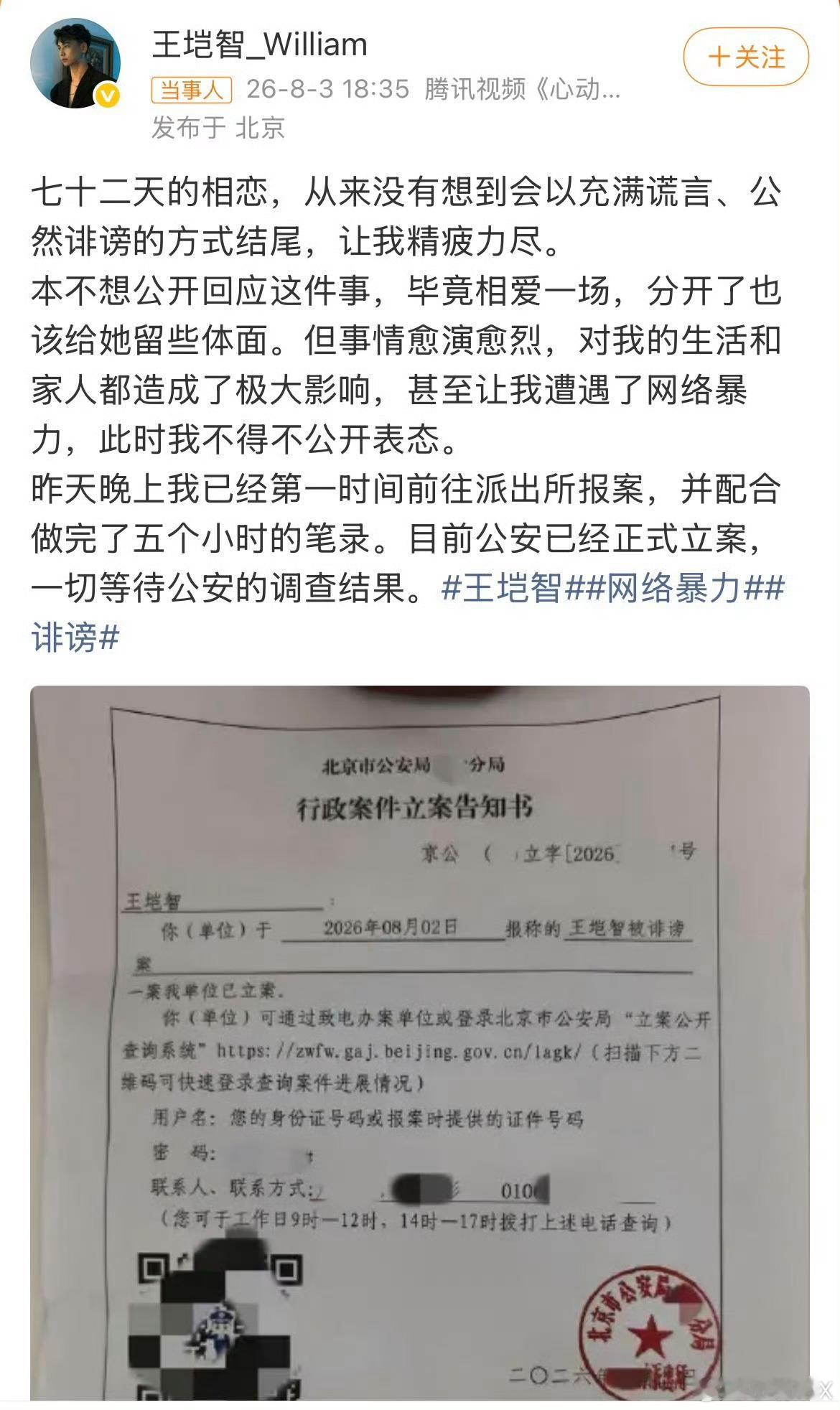 王垲智已报案前两天恋综男嘉宾被爆出嫖c女方发了一些聊天截图 男方报案了但我想说 