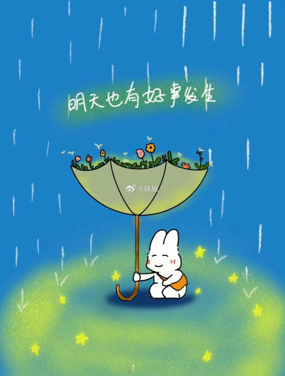 不止今天，明天也有好事发生 
