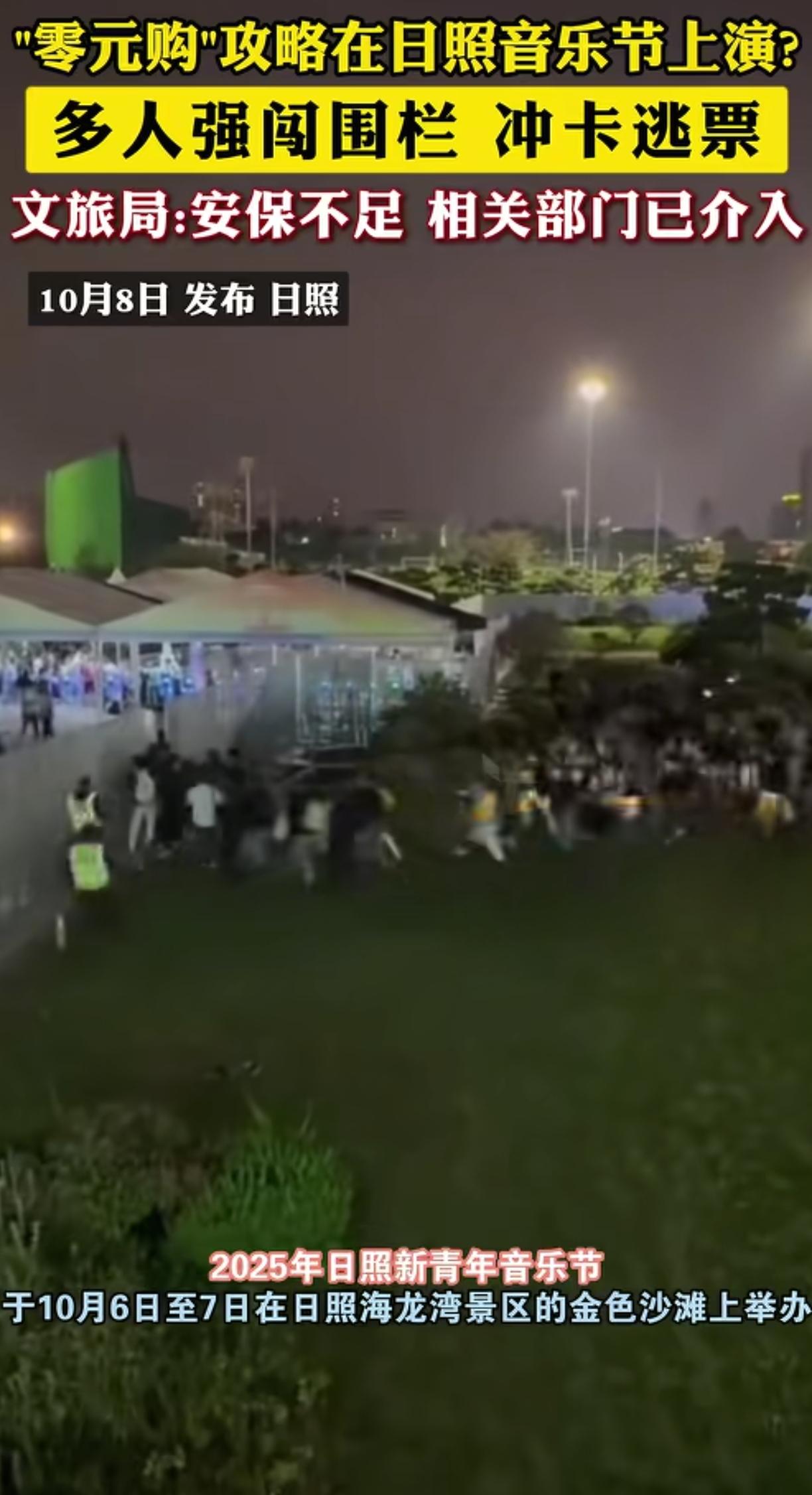 日照音乐节多人强行冲卡逃票
白天孔孟，晚上李逵宋江
这确定是山东？不是河南？
有