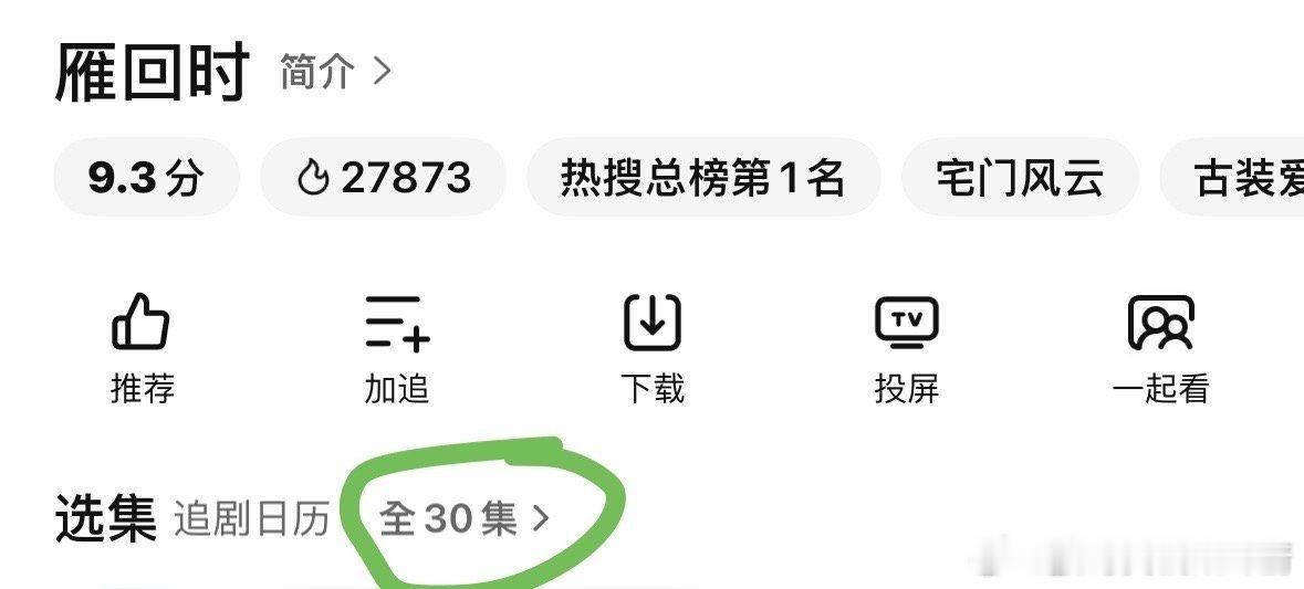 贵女备案30集雁回时备案雁回时备案30集雁回时备案30集，叶冰裳 庄寒雁男主查着