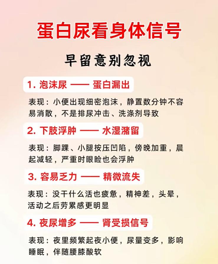 蛋白尿是肾脏发出的重要预警，可以结合身体表现简单识别。







小便出现细