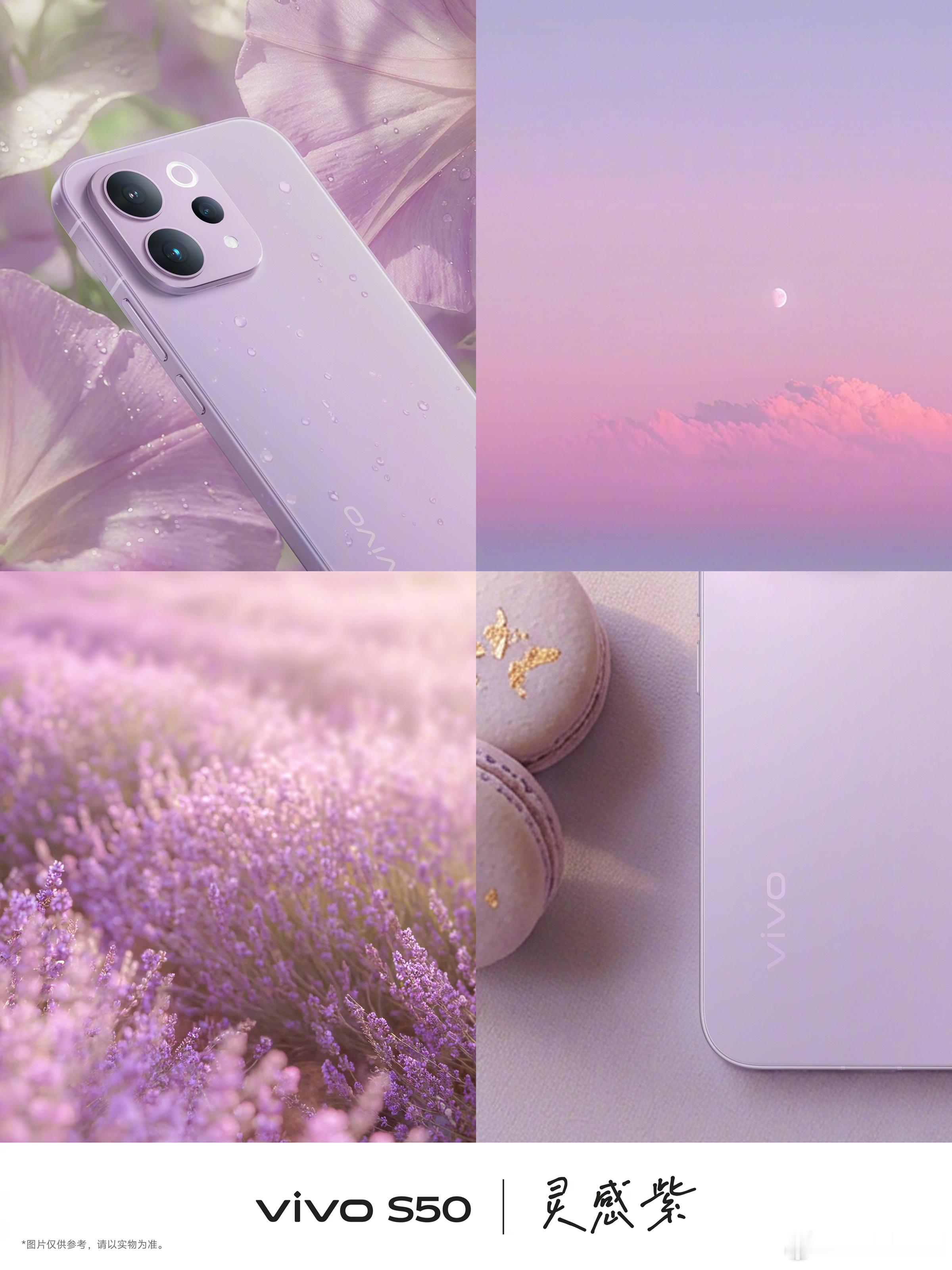 这次 vivoS50 这个紫色和蓝色真不错 