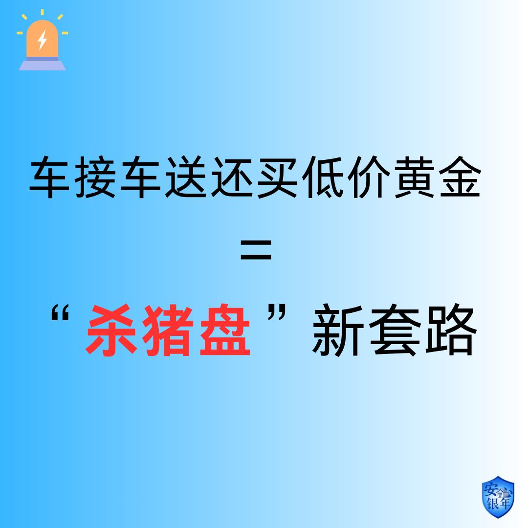 安徽合肥，近日一名老人去银行办业务，有人全程陪同、还车接车送，还说是为了买“特价