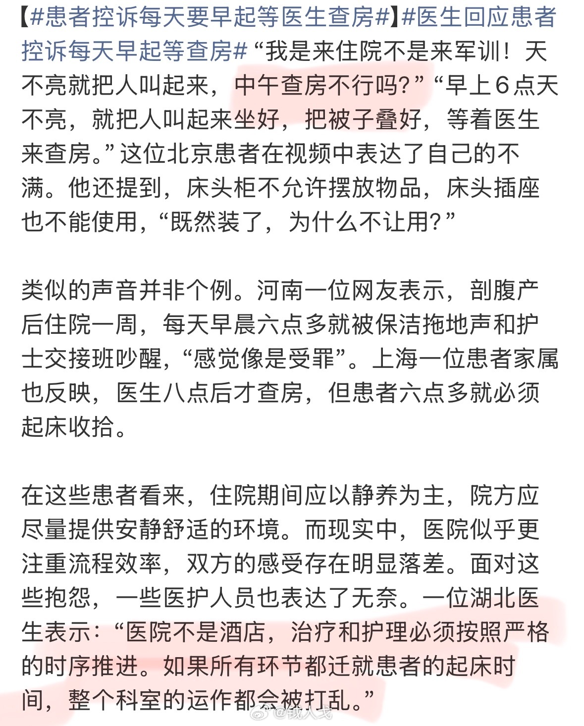 患者控诉每天要早起等医生查房，还说“中午查房不可以吗”……中午查房真的不可以。晚