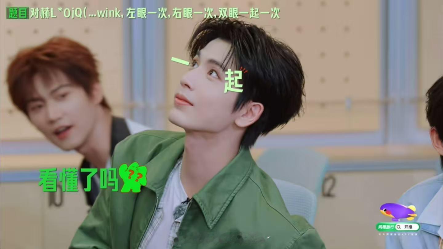 刘宇宁张凌赫互相抛媚眼刘宇宁张凌赫默契开始推理吧 开始推理吧游戏环节看点十足，刘