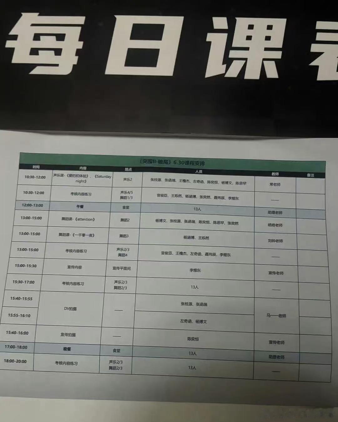 网传突围2课程表突围2课程表 这… 