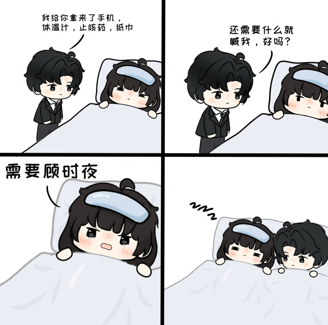 生病的时候需要什么？吃药、睡觉、好好休息吗？不，只需要一个顾时夜就够了，因为他可