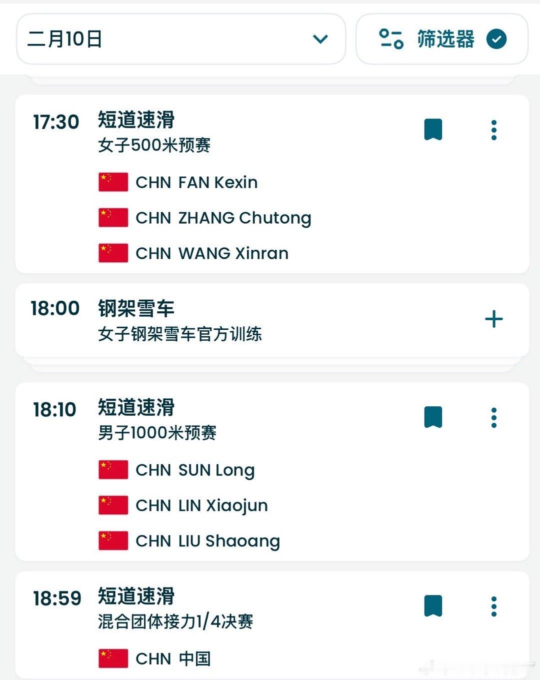 2026米兰冬奥会2.10中国队短道速滑赛事17:30  女子500米预赛G2王