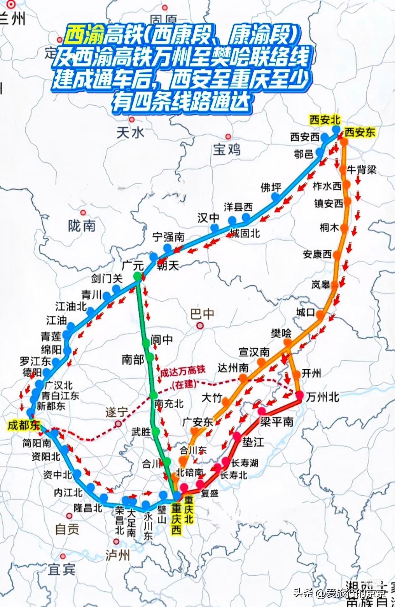 西安往返重庆有这么多高铁线路可以选择[给力]
     等到西渝高铁沿线都建成以