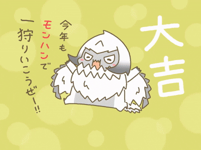 《怪物猎人》的新年抽签，来试试你今年的运气。 