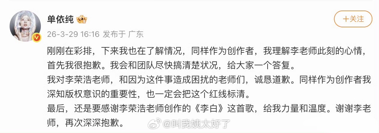 单依纯道歉发文向李荣浩道歉了，这个态度算真诚吗？单依纯道歉单依纯 公关疑似单依纯