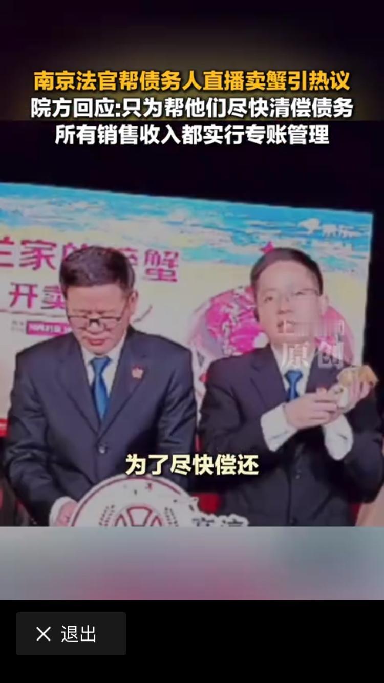 人民法官放下自己的身段，用自己的空闲时间帮助债务人进行直播带货卖螃蟹。
    