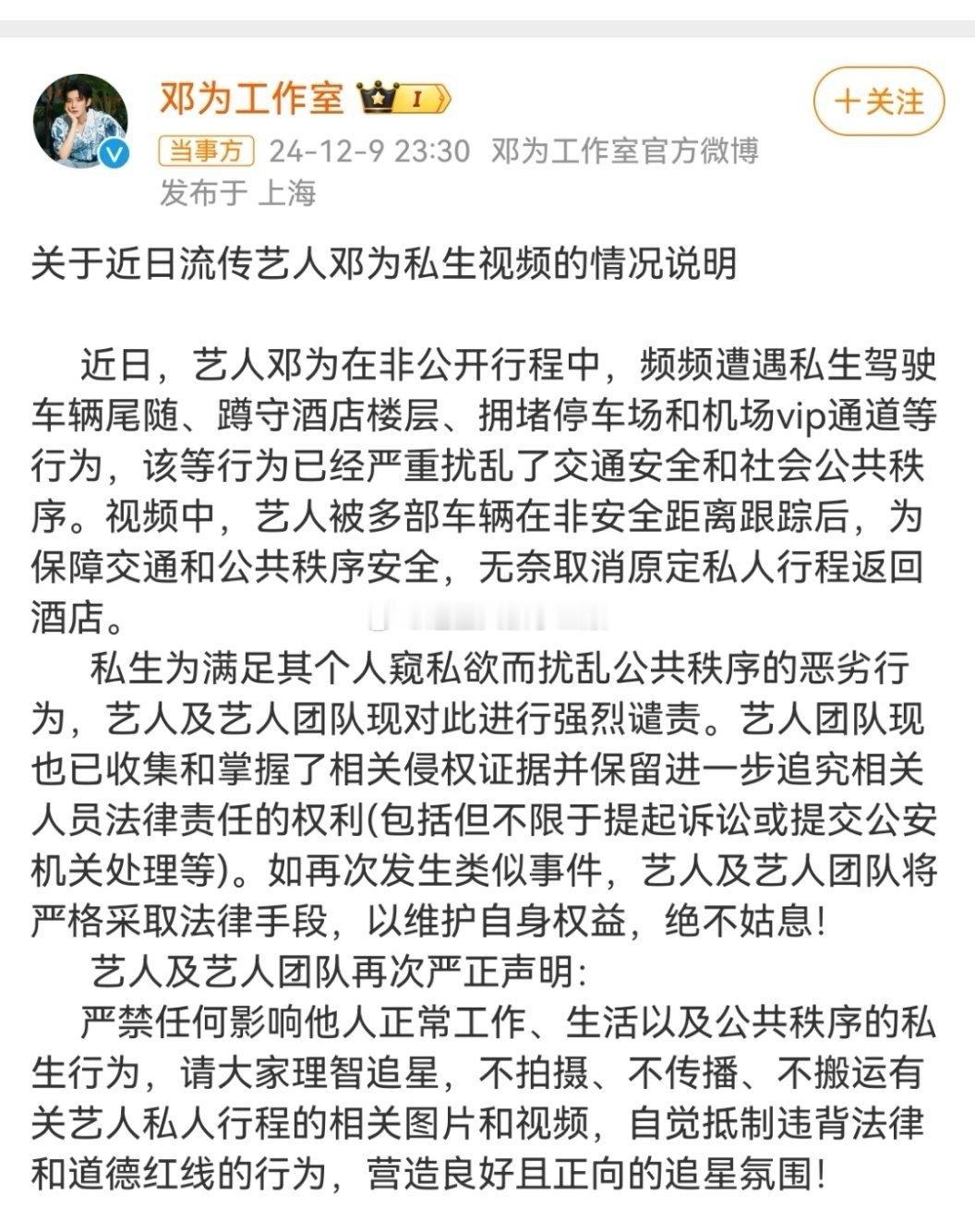 邓为工作室发博回应私生事件，感觉什么都说了，又什么都没说[允悲] 