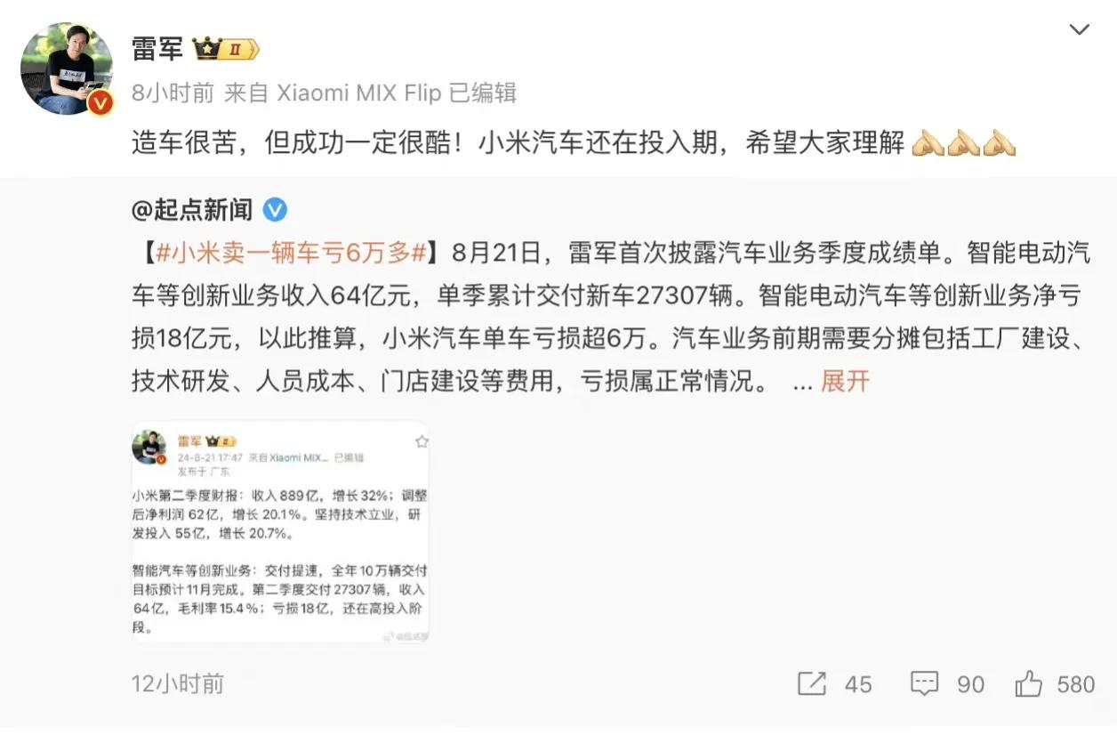 雷军承认了小米汽车卖一辆单车亏损6万元，这样的企业值得你支持吗？