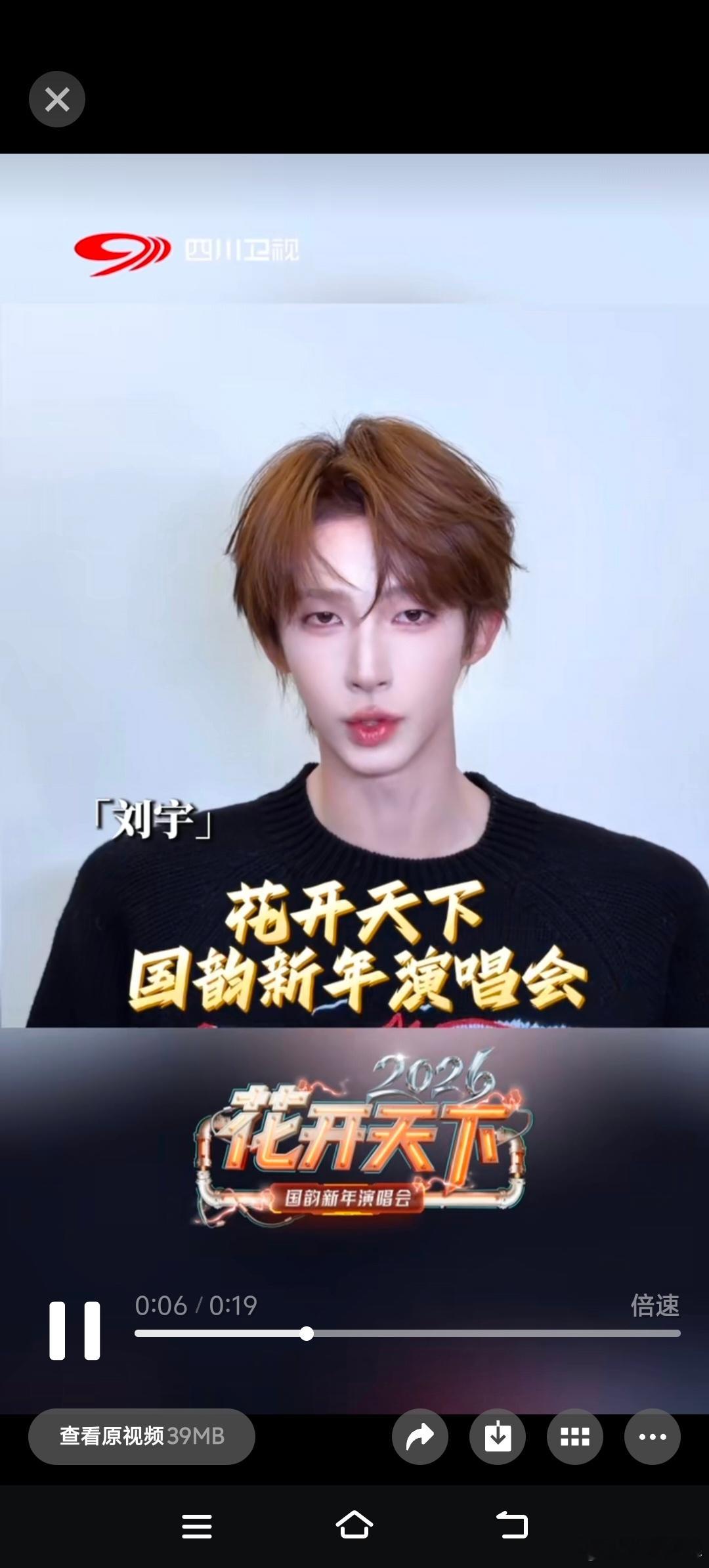  和刘宇一起在四川过新年 国漫立国风起，刘宇携舞步而来！12月19日成都，四川卫