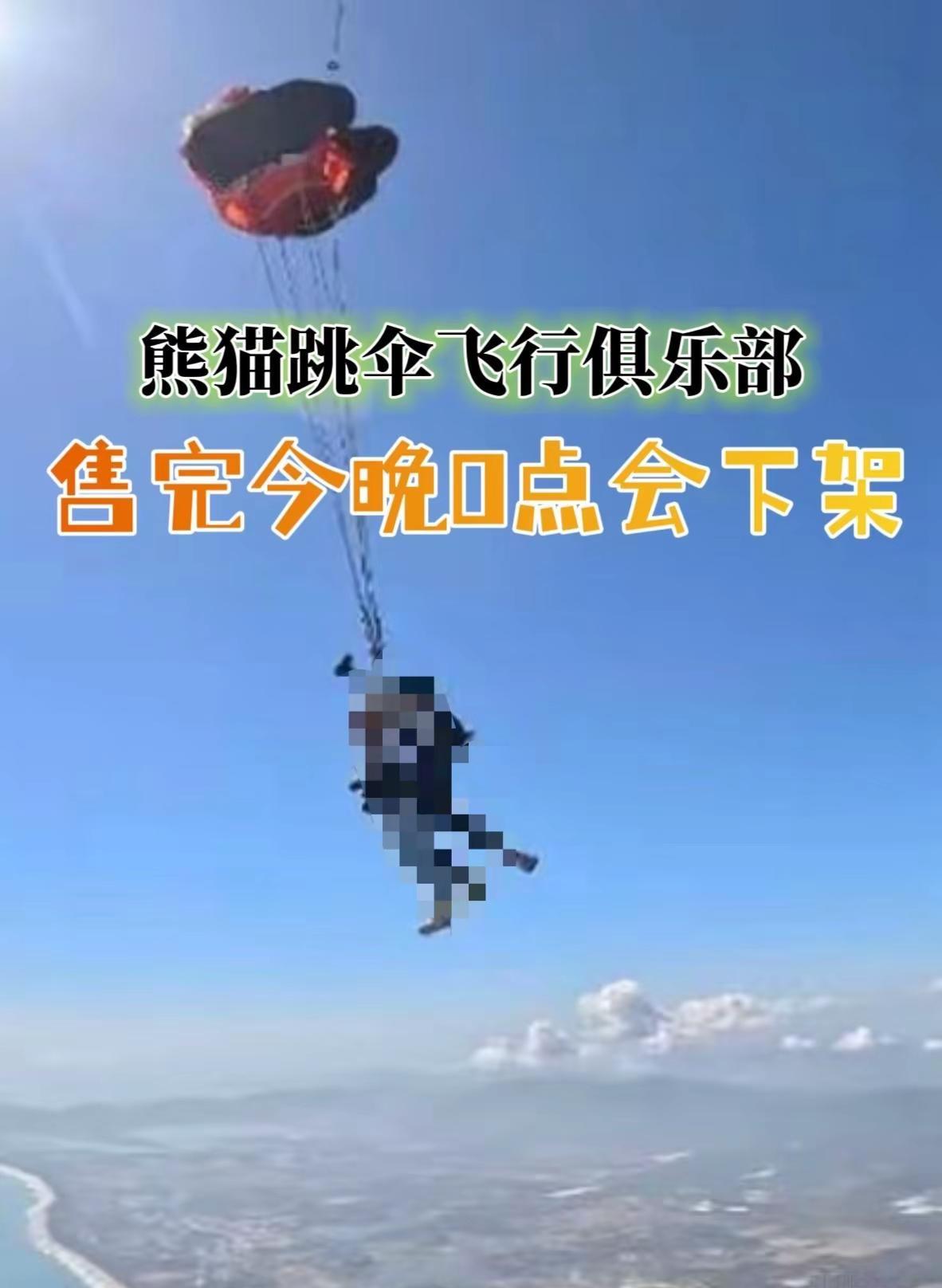 熊猫跳伞飞行俱乐部(广州店) 飞行体验 飞行视角 飞行模式高空挑战