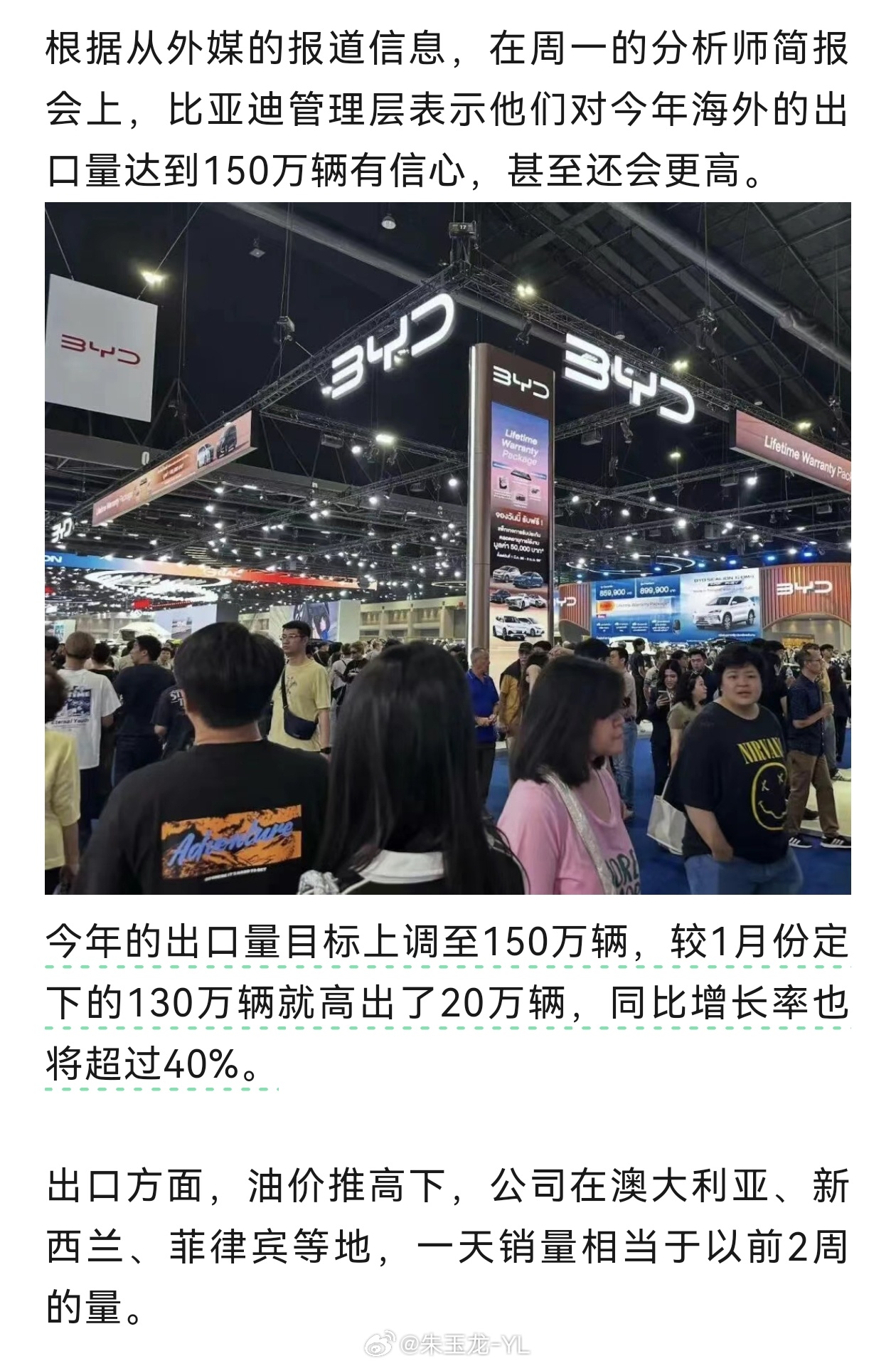 今年中国汽车产业出口要再一次爆表了，比亚迪喊了150万