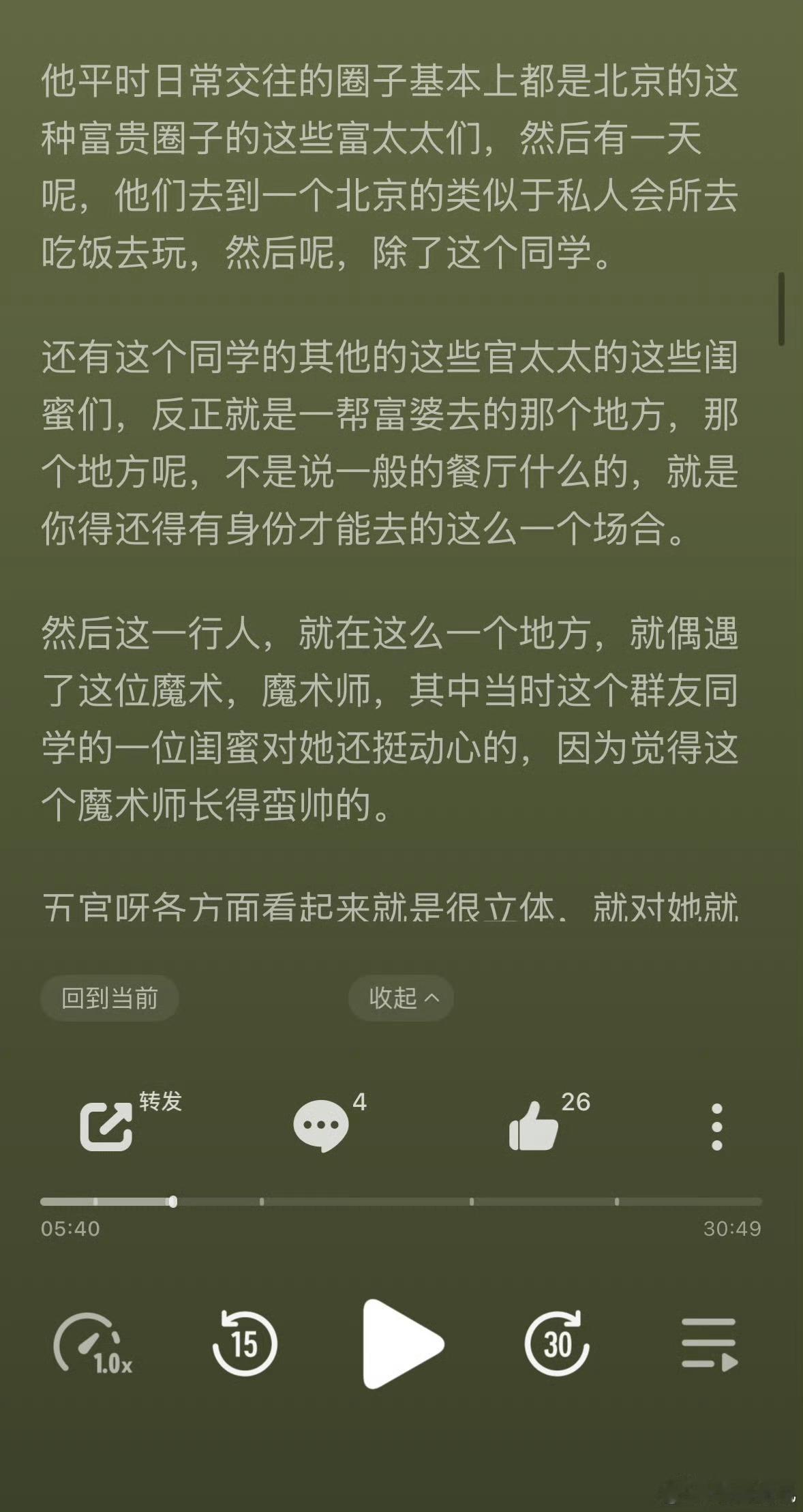 上过春晚魔术师找富婆投资自己天哦…… 