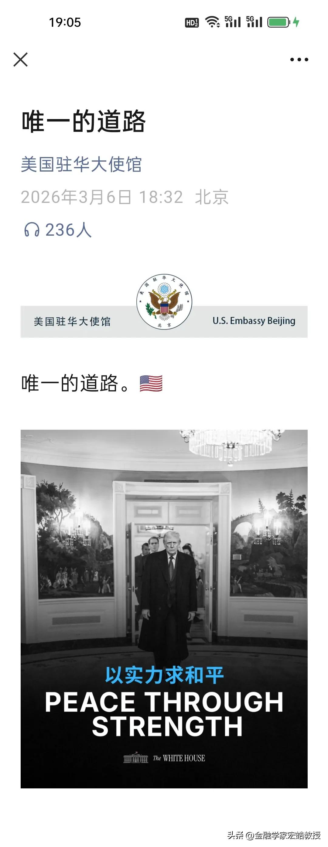 刚刚，美国驻华使馆突然发了五个大字“唯一的道路”，评论区全是“呵呵”，这尴尬谁懂