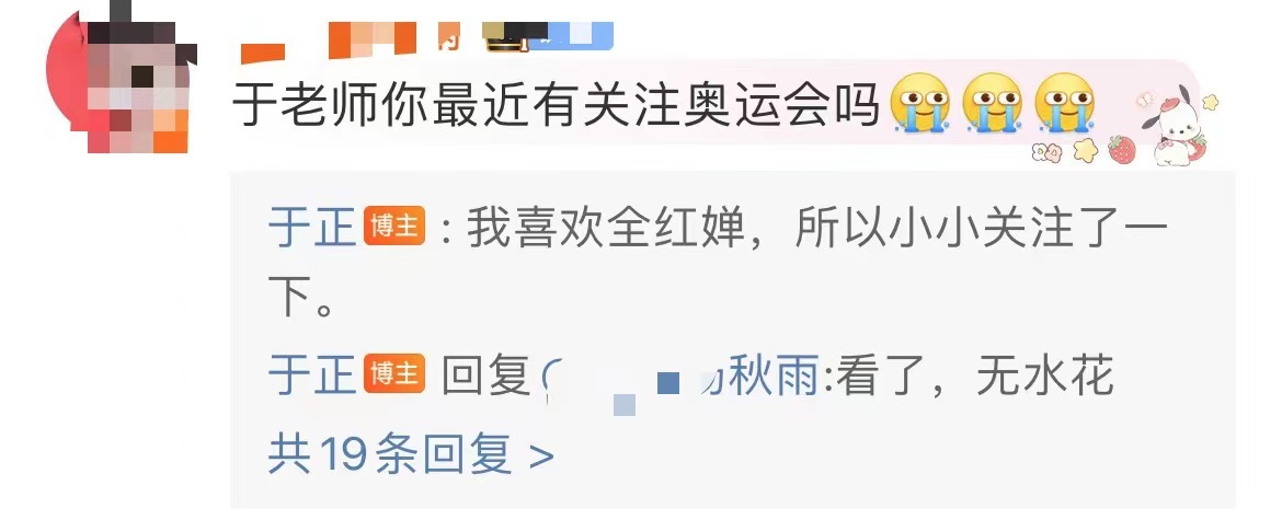 网友问于正最近有关注奥运会吗？于正回答说：我喜欢全红婵，所以小小关注了一下，还说