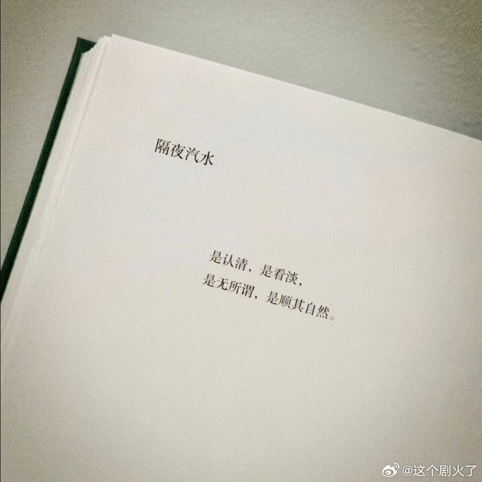 破防了：“不期待是解决落差感最好的办法”。 