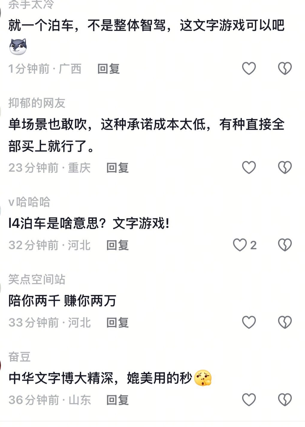 某音发了个视频，解释了下比亚迪兜底智能泊车的话题，好嘛，评论区一个二个跟没长眼睛