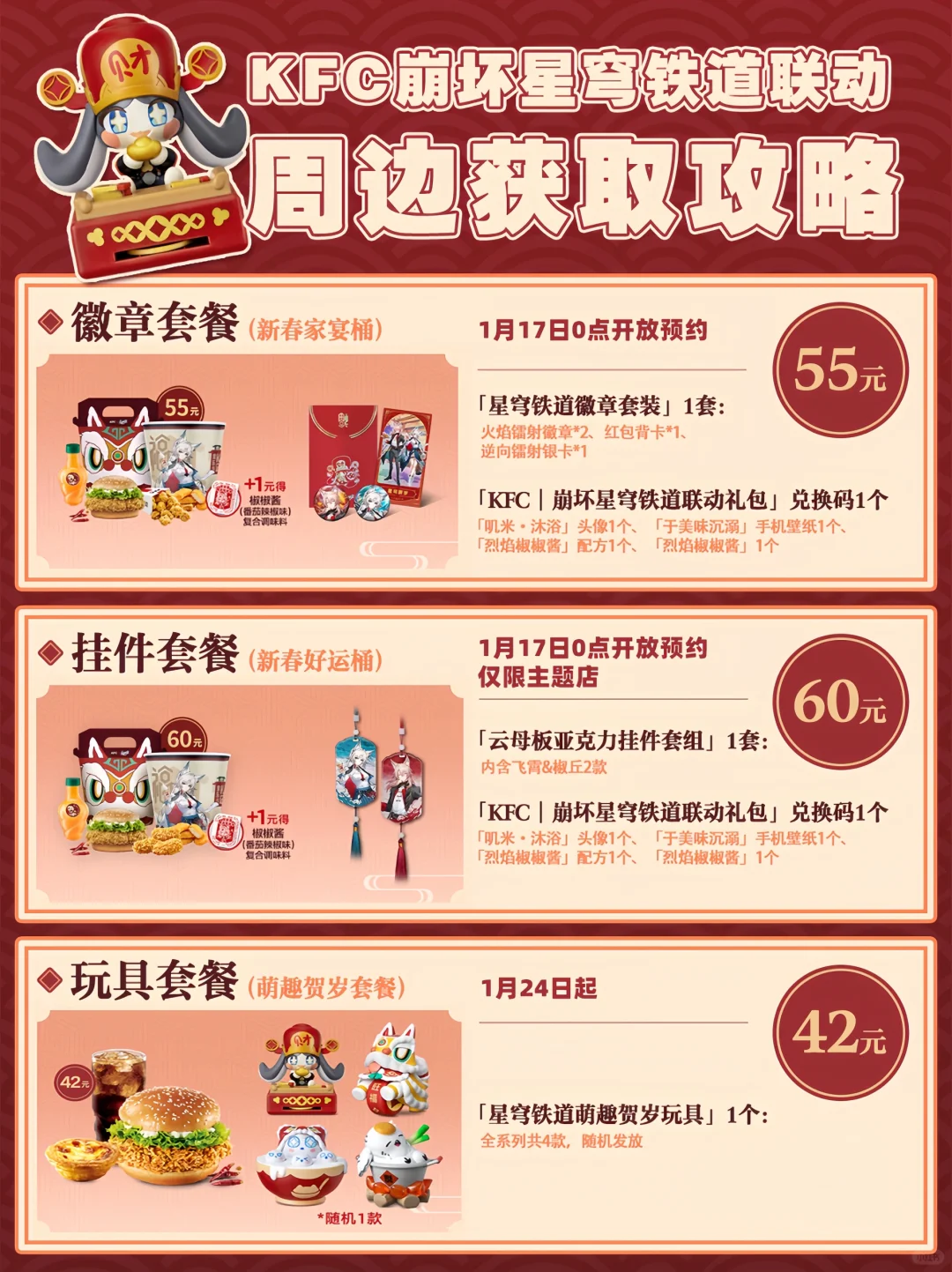 联动周边来咯～也太可爱了吧！