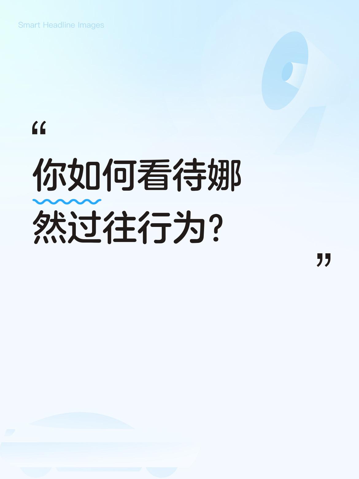 娜然的过往行为真挺有争议的。她早年和房祖名恋爱，靠房祖名拿到周杰伦《告白气球》M