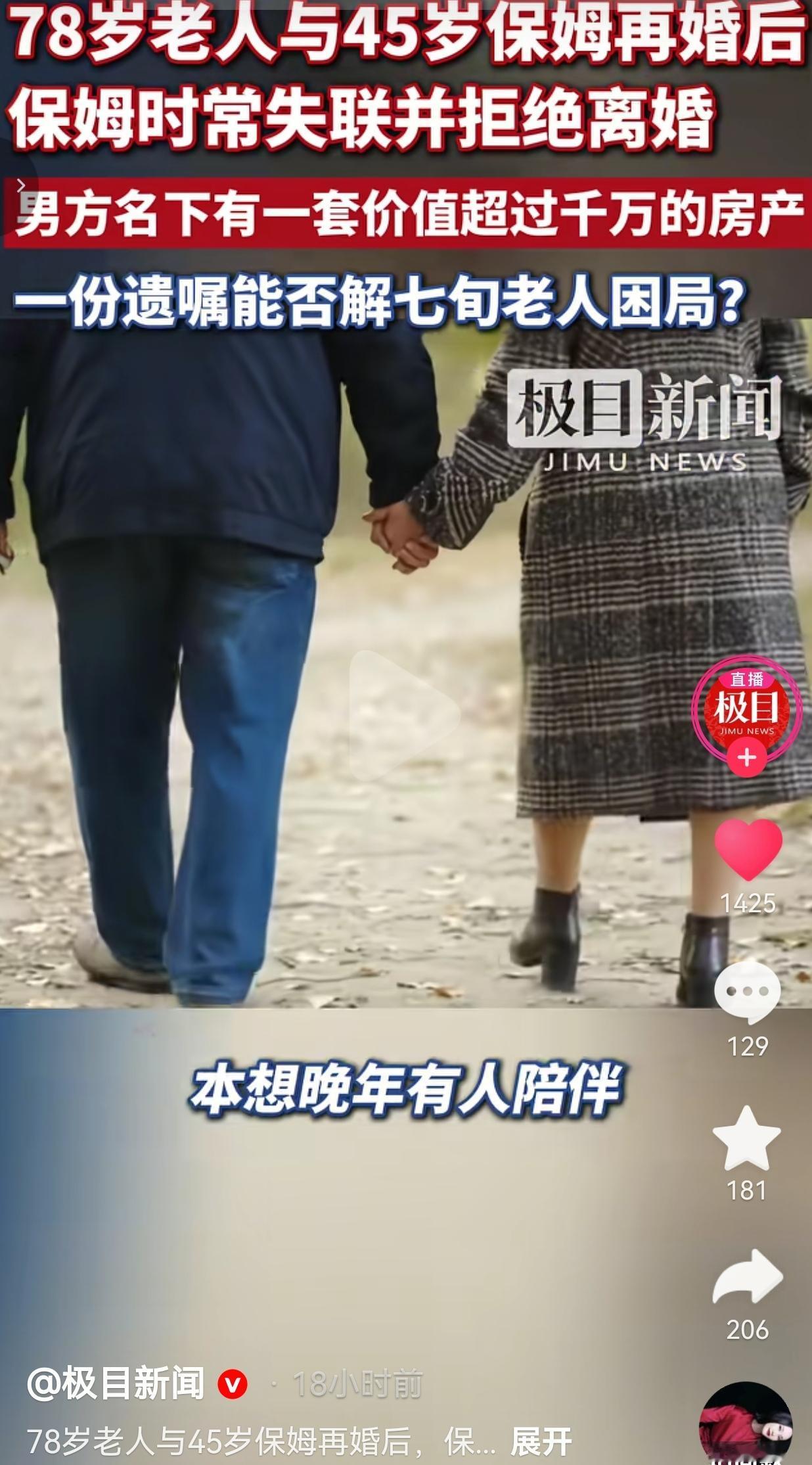 北京78岁的张叔，晚年孤身一人，常年缺少亲人陪伴。早些年他聘请了一名45岁保姆照