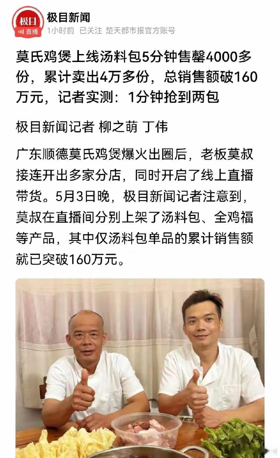 莫氏鸡煲一家人这次真的睡着都要笑醒了！刚火的时候，每天干活累得半死，也赚不了多少