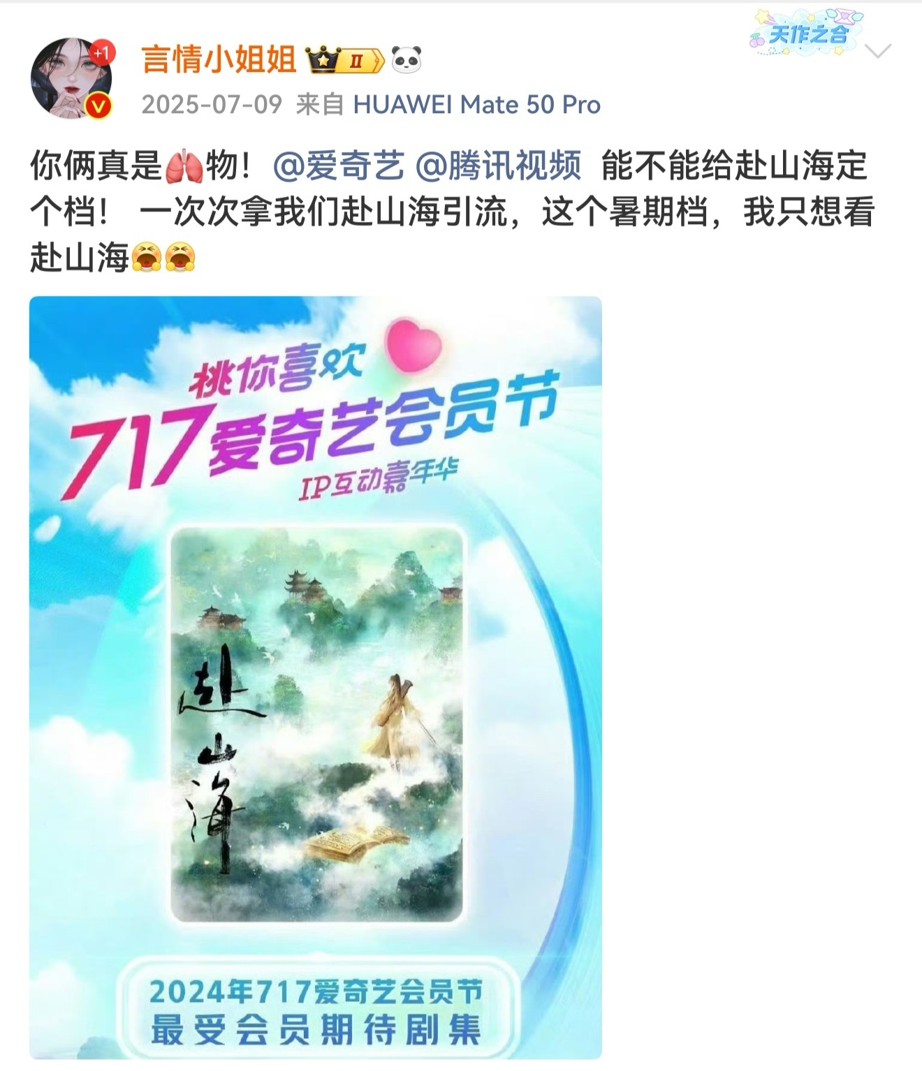 那年今日，我在疯狂催赴山海