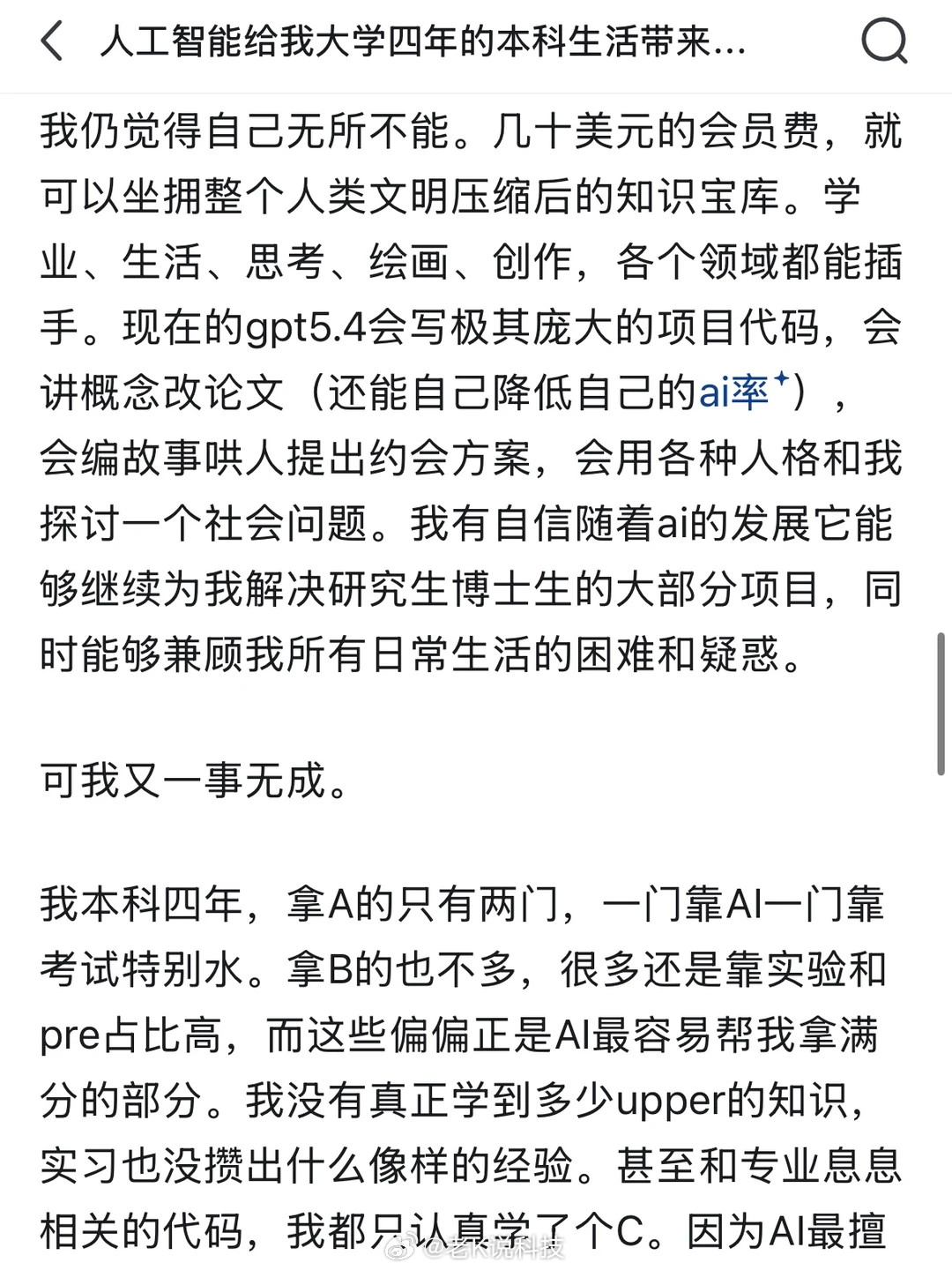 AI真的提效了吗 看到一篇自述，一个本科生写自己如何用AI度过大学四年。文中有个
