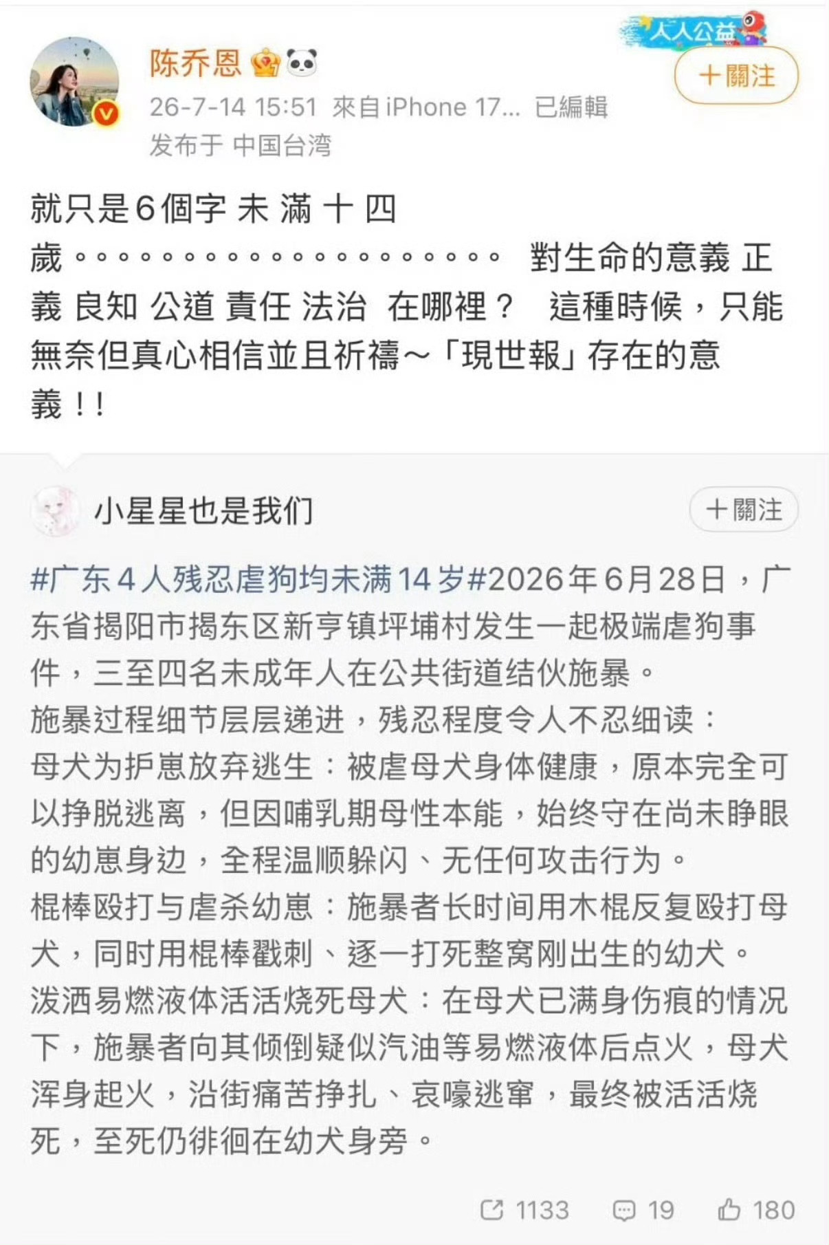 陈乔恩又出来为流浪狗发声了然后还搞了个话题→_→陈乔恩发声被秒删求证一下，是平台