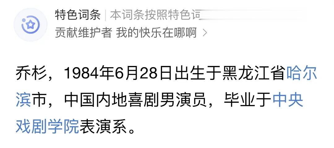 才知道乔杉、马丽和贾玲都是中央戏剧学院的。严肃的表演风格下，出的三个喜剧演员[哈