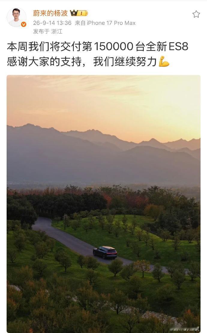 40万级的车卖1万台用时不到一月！蔚来全新ES8本周将交付第15万台
蔚来ES8