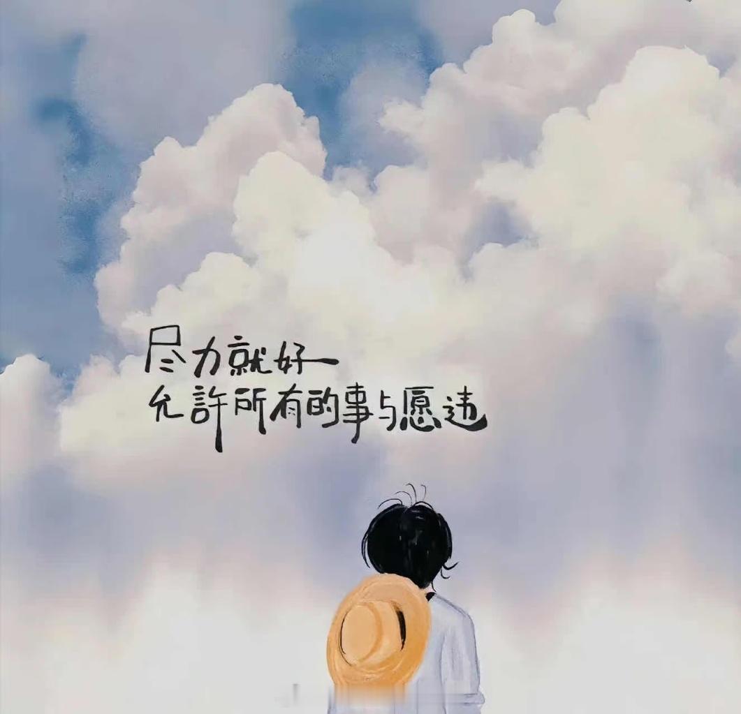 最好的状态就是向自己喜欢的东西一点点靠近背景图 /朋友圈背景图无水印背景图