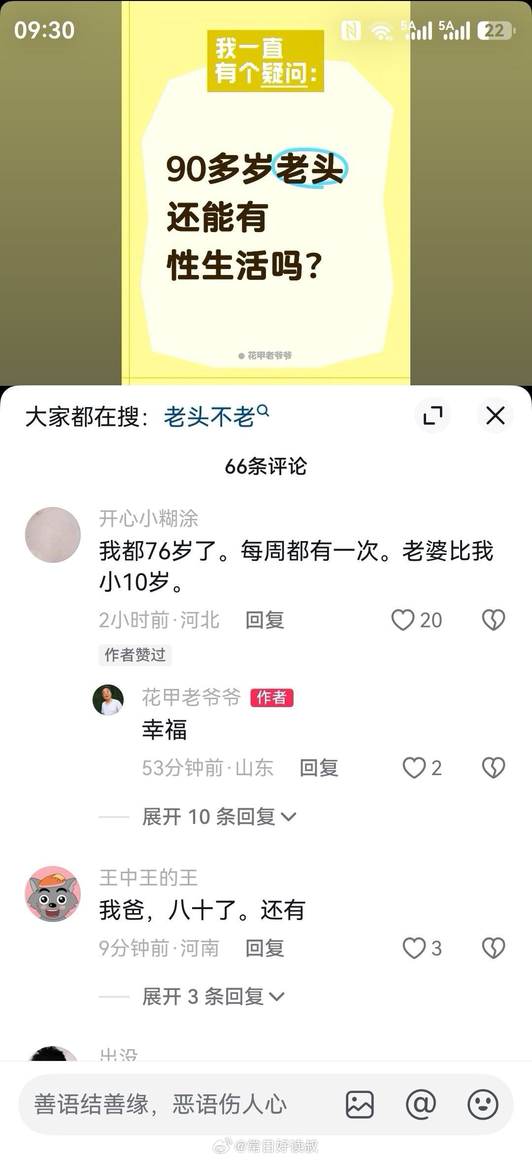 老年人这么猛吗？ 