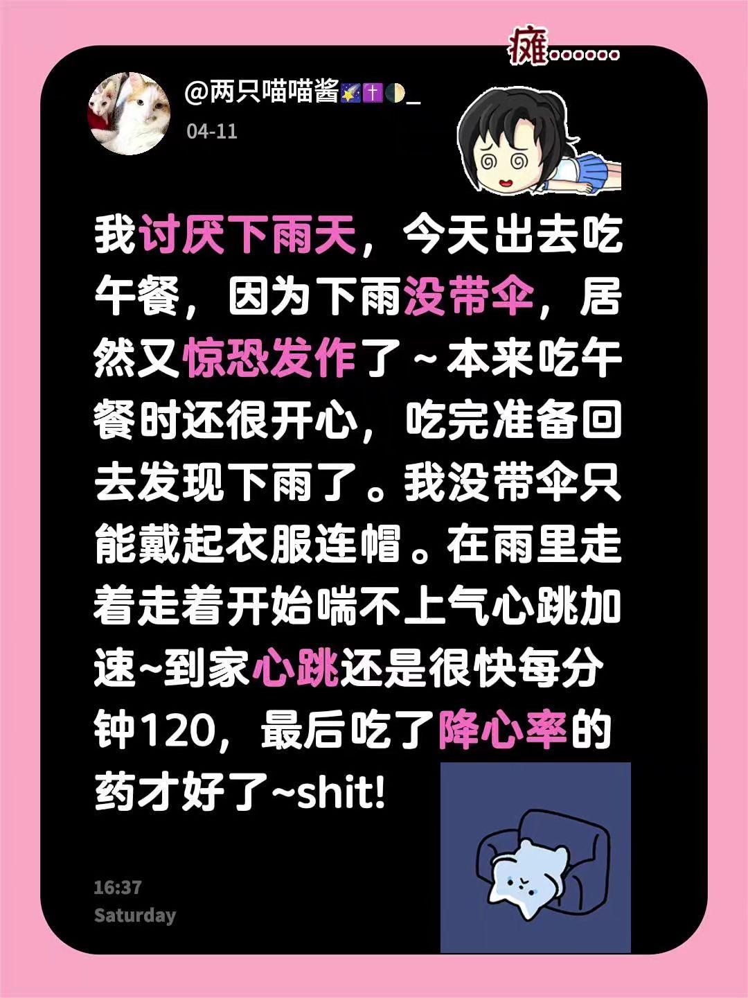 下雨天居然又又惊恐发作了，我讨厌下雨天～我讨厌下雨天，今天出去吃午餐，因为下雨没