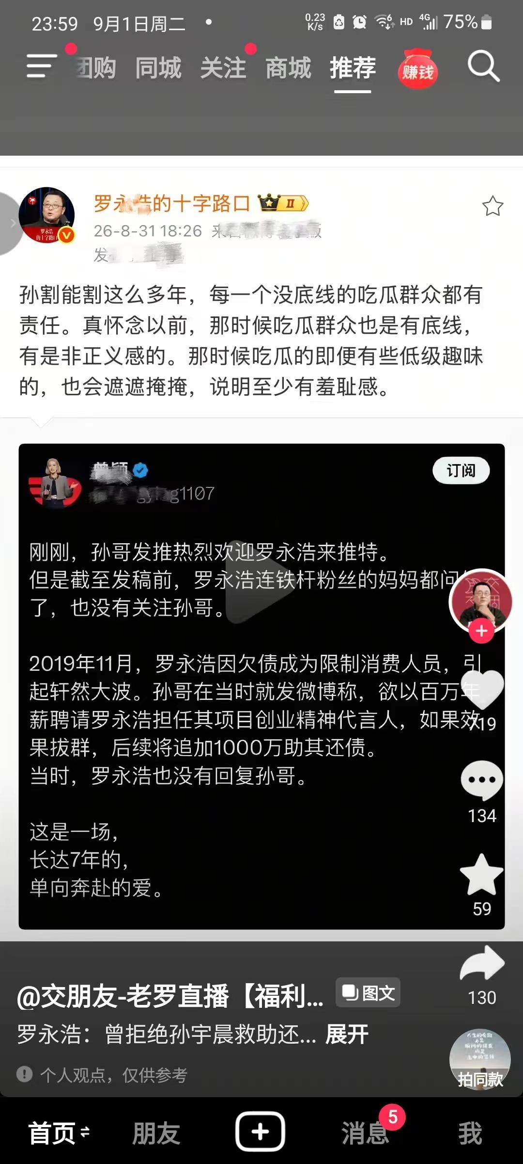 罗永浩这波，真不是清高。

曾颖那条旧博被网友刨出来之后，评论区都在夸老罗有骨气
