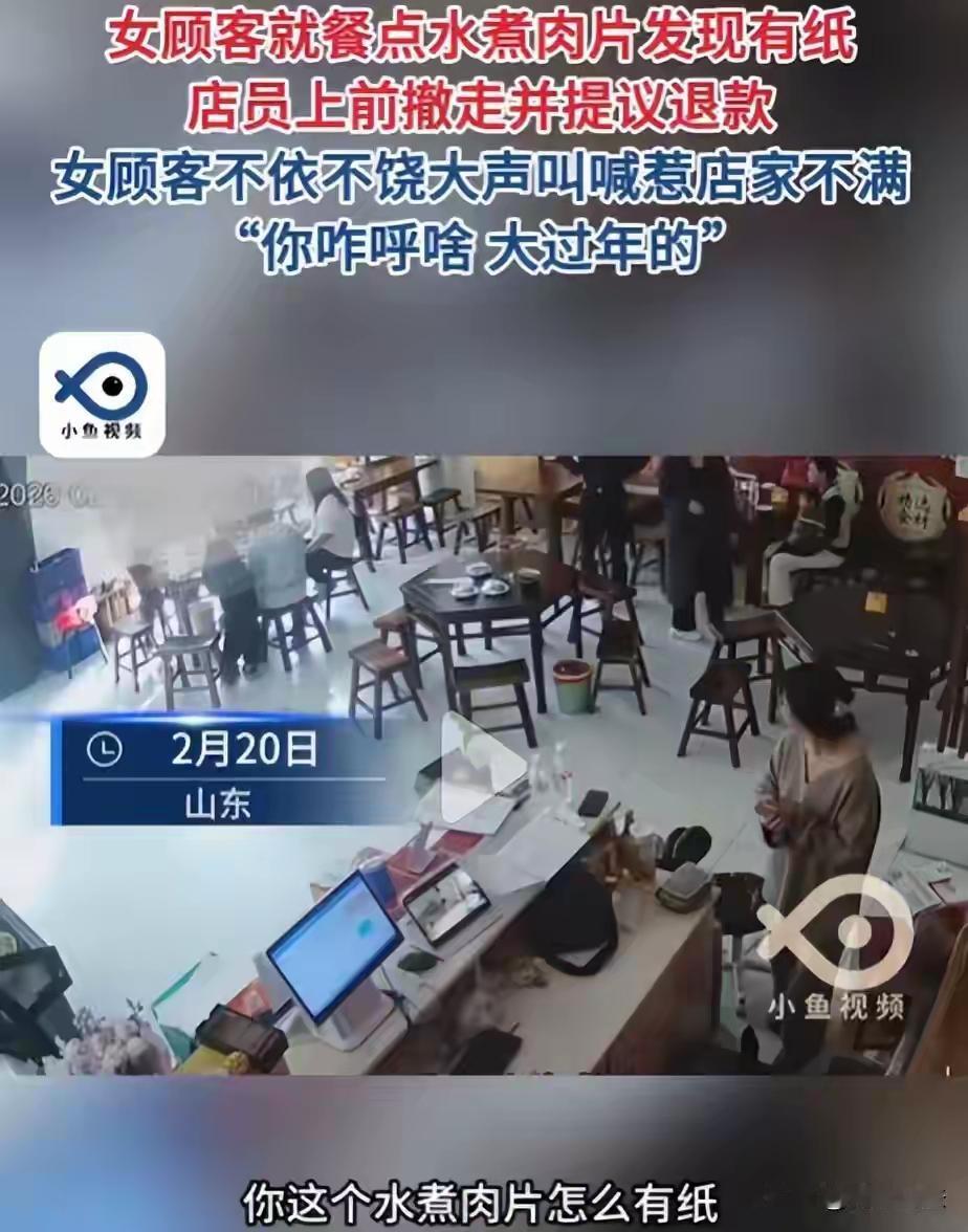 山东济宁，一女子跟家人聚餐，点了份水煮肉片，刚扒拉两口，就从菜里翻出一张纸片，瞬