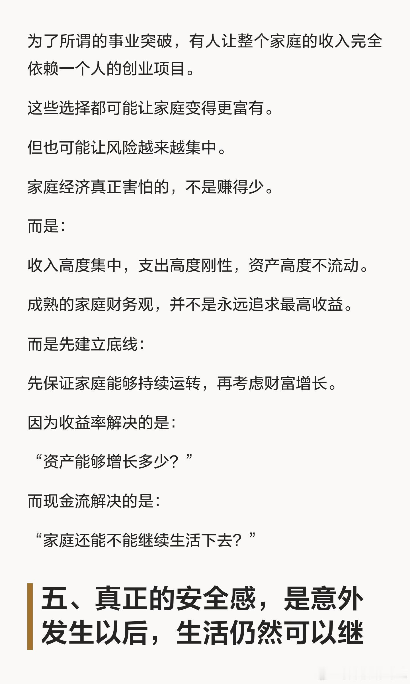 家庭最大安全感来自稳定现金流！ 