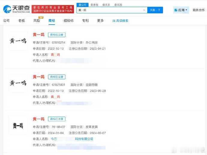 黄一鸣1分钟视频报价11.5万黄一鸣已被多方申请注册为商标 公开信息显示，黄一鸣