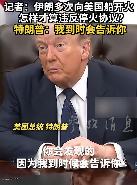 美国总统特朗普当着全球媒体的面，把“耍滑头”玩到极致。
 
5月5号白宫的一场采