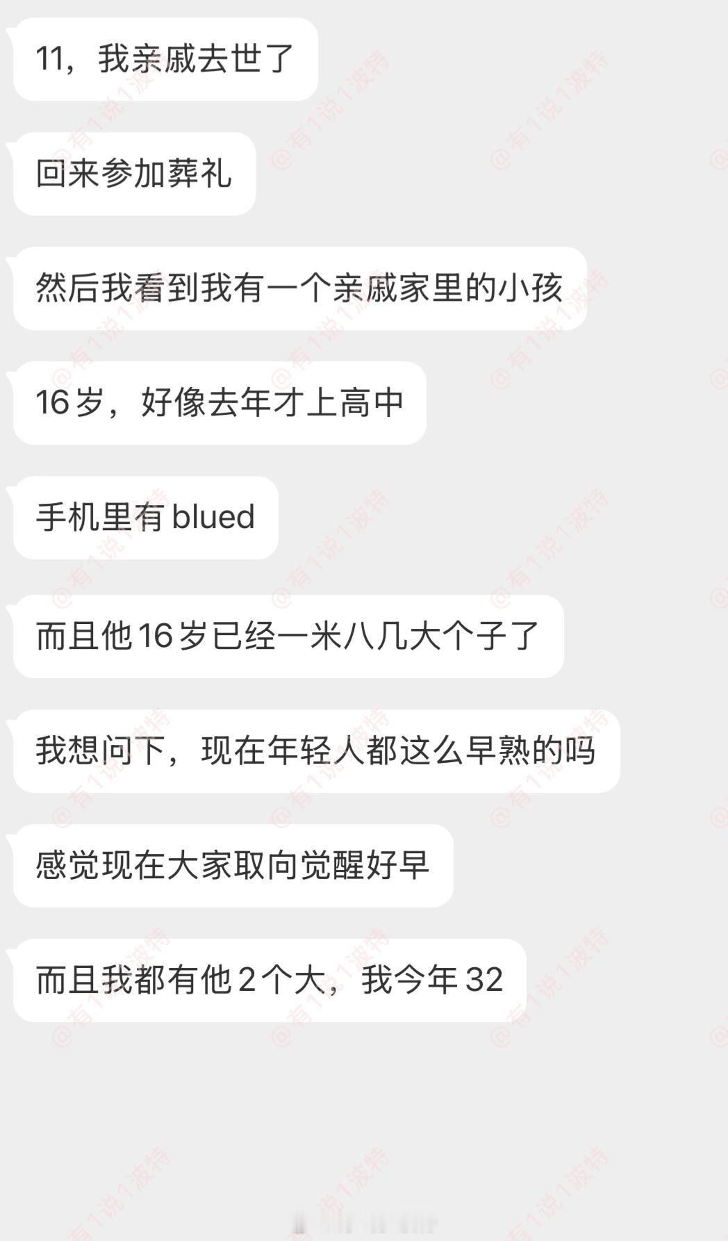 情感树洞 16岁？这么早熟？？？ 