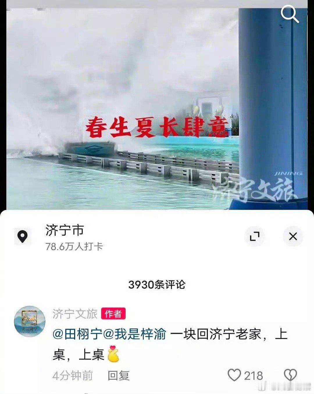 济宁文旅喊田栩宁梓渝一块回老家上桌济宁文旅艾特田栩宁梓渝济宁文旅艾特田栩宁梓渝，