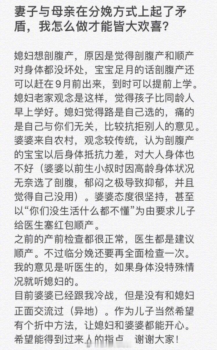 我妻子和母亲在生孩子的方法上发生了冲突 ​​​