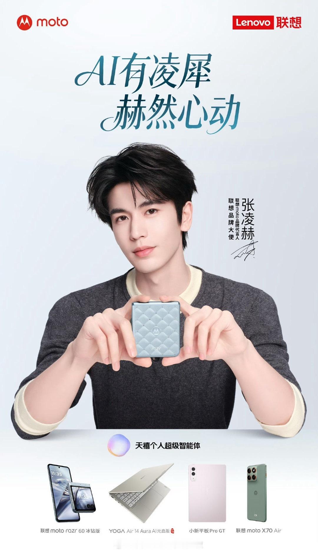 张凌赫联想品牌大使官宣[666]昨天刚收了珠宝新物料今天就有新商务[666] ​